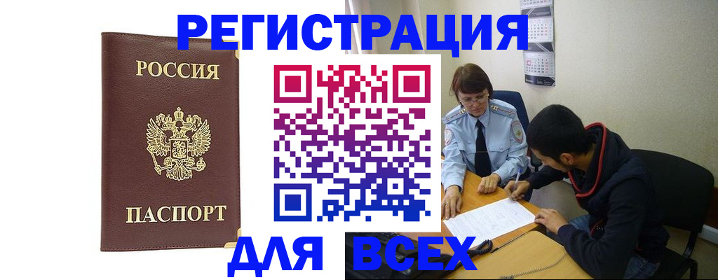 прописка для работы в Калуге
